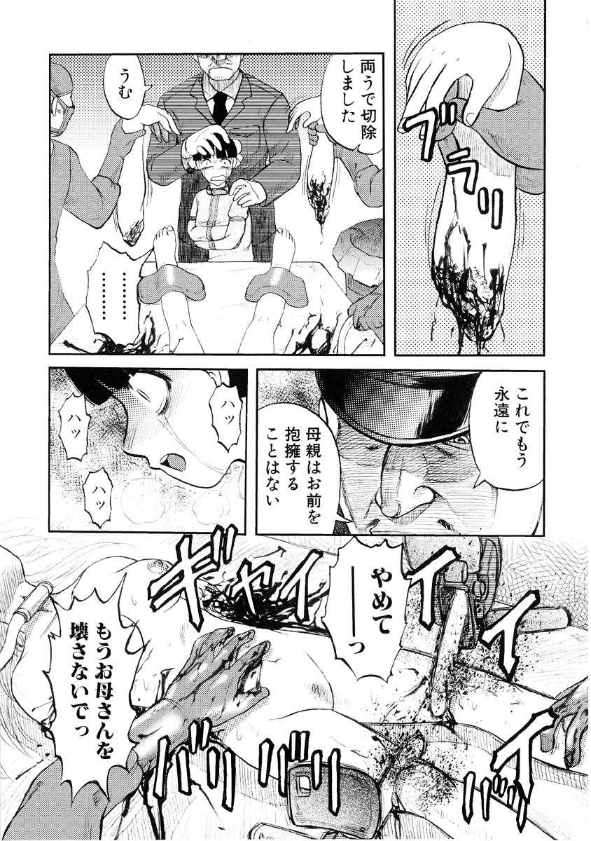 [Anthology] Jigoku no Kisetsu -Guro Rhythm Sengen- - Page 24