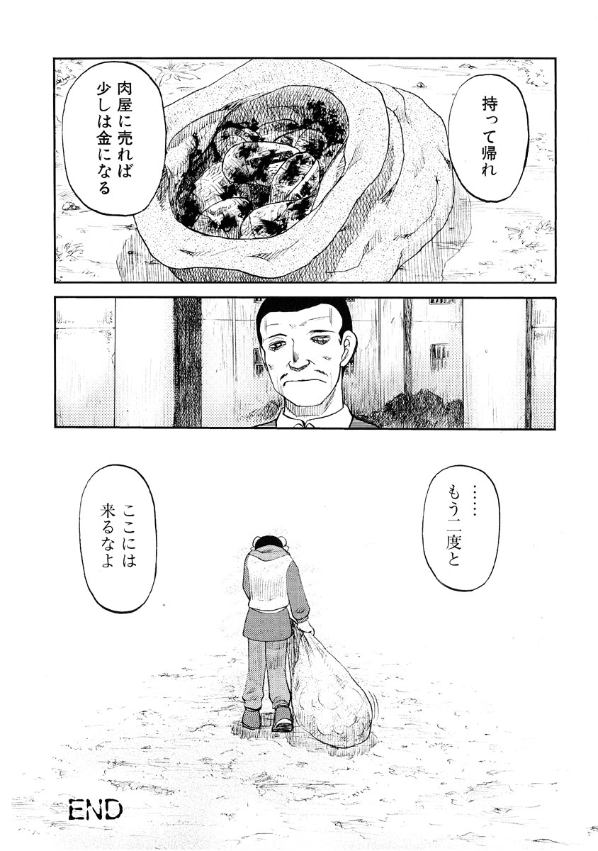 [Anthology] Jigoku no Kisetsu -Guro Rhythm Sengen- - Page 35