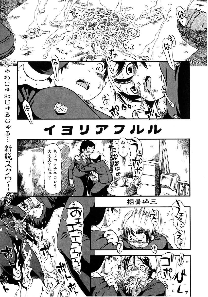 [Anthology] Jigoku no Kisetsu -Guro Rhythm Sengen- - Page 36