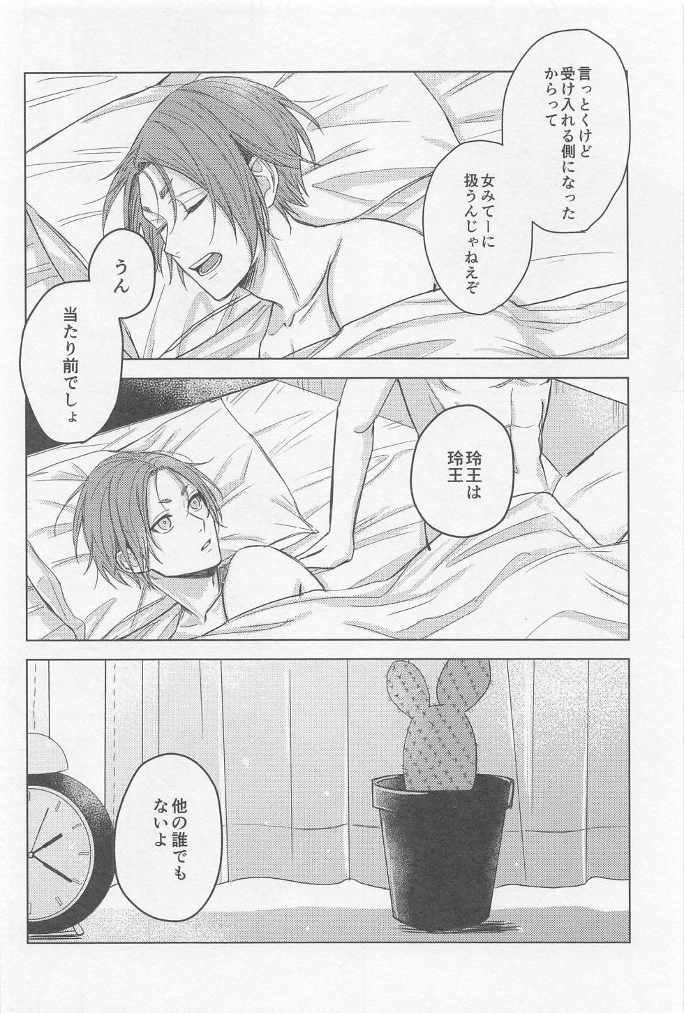 (Together Until The End 3) [NANIMONAI (NAI)] CHANGE THE LIFE (Blue Lock) - Page 20