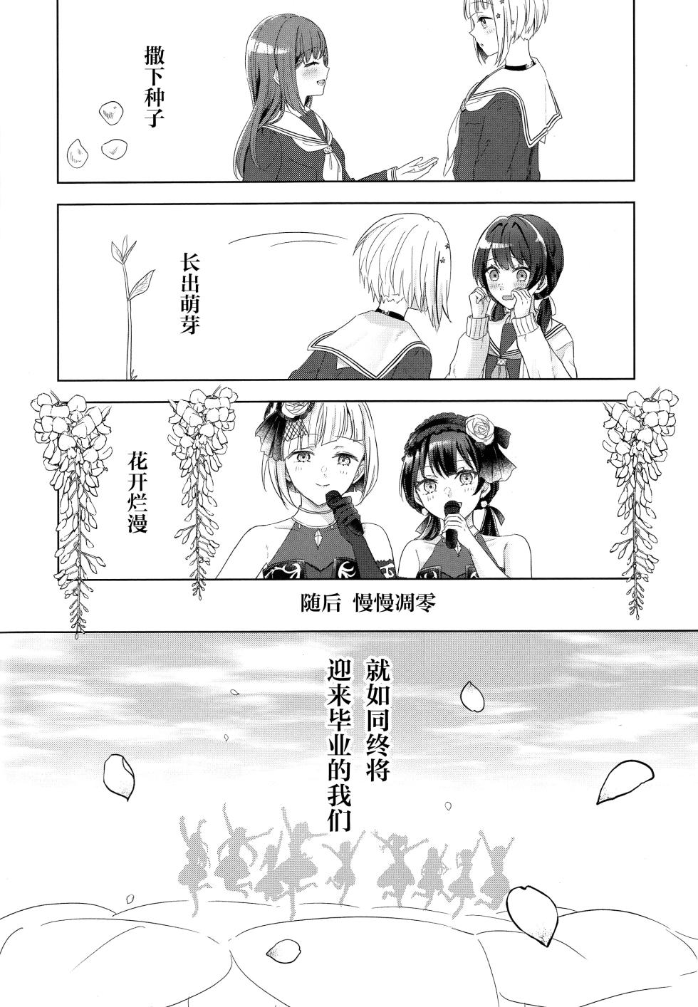 (Bokura no Love Live! 42)  [tiguhagu metronome (Suito)]  Niso Fuji o Kamu (Love Live! Hasunosora Jogakuin School Idol Club) [Chinese] [虹之星汉化组] - Page 4