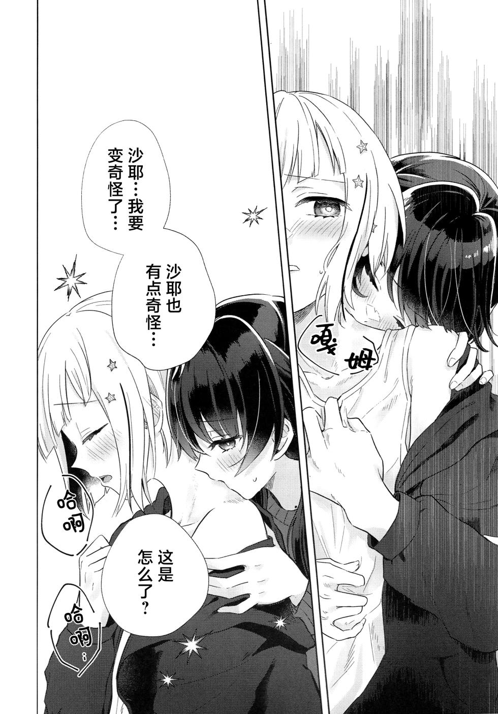 (Bokura no Love Live! 42)  [tiguhagu metronome (Suito)]  Niso Fuji o Kamu (Love Live! Hasunosora Jogakuin School Idol Club) [Chinese] [虹之星汉化组] - Page 14