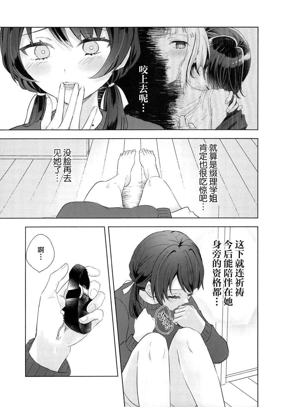 (Bokura no Love Live! 42)  [tiguhagu metronome (Suito)]  Niso Fuji o Kamu (Love Live! Hasunosora Jogakuin School Idol Club) [Chinese] [虹之星汉化组] - Page 17