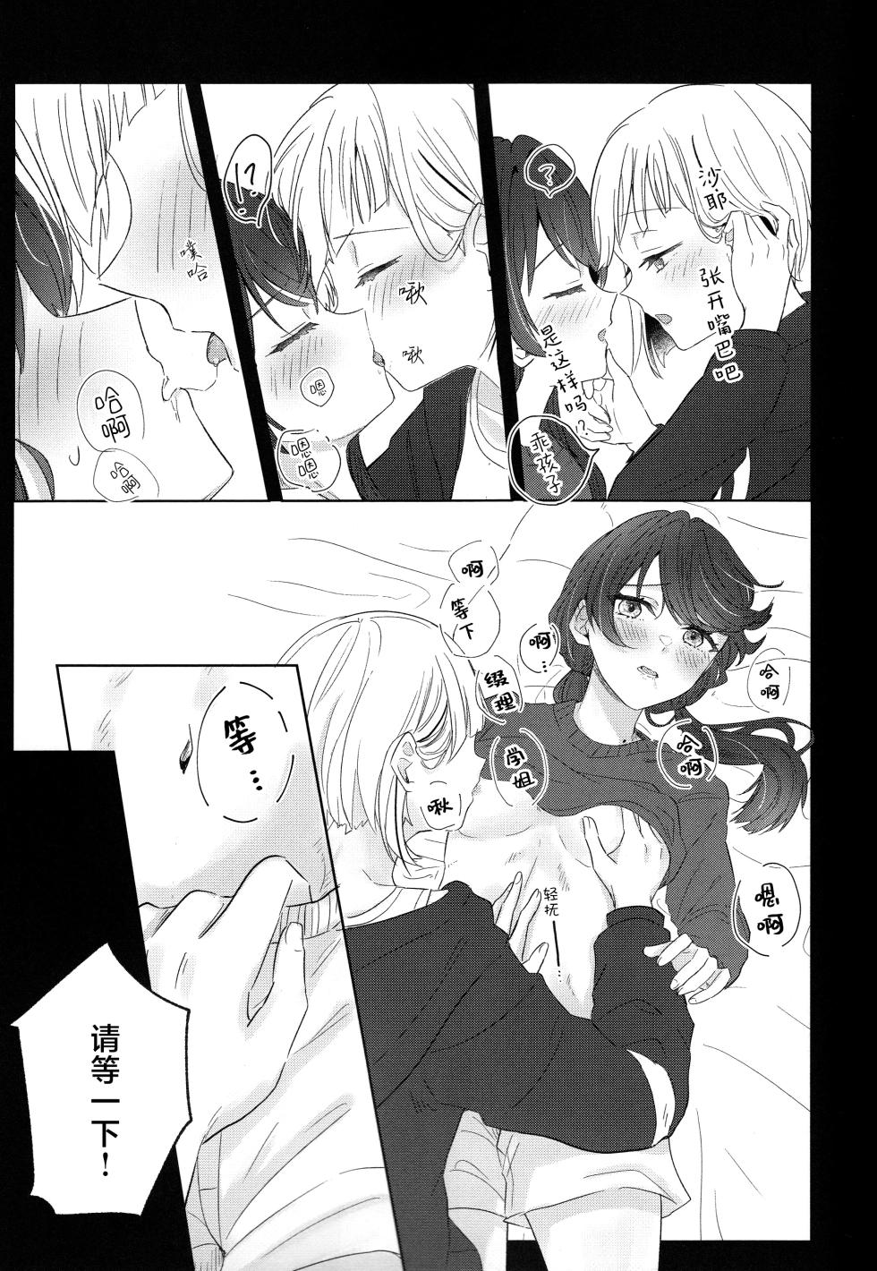 (Bokura no Love Live! 42)  [tiguhagu metronome (Suito)]  Niso Fuji o Kamu (Love Live! Hasunosora Jogakuin School Idol Club) [Chinese] [虹之星汉化组] - Page 27