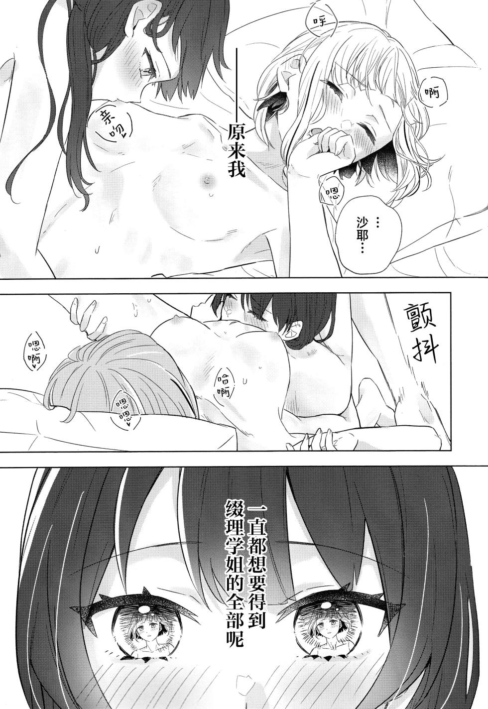 (Bokura no Love Live! 42)  [tiguhagu metronome (Suito)]  Niso Fuji o Kamu (Love Live! Hasunosora Jogakuin School Idol Club) [Chinese] [虹之星汉化组] - Page 31