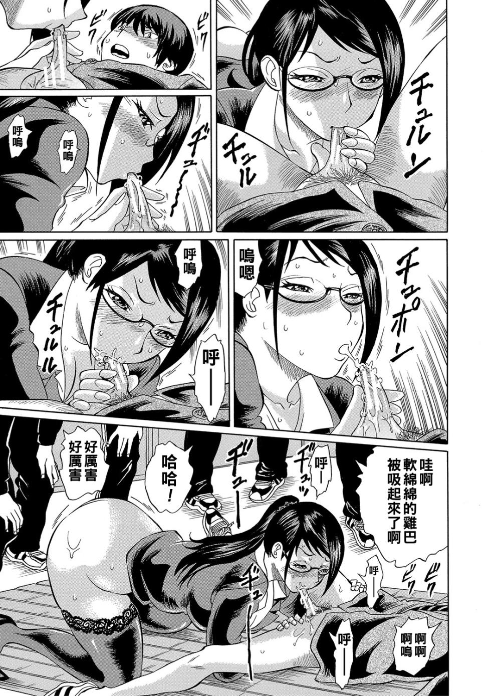 [Hachi no Hachihachi] Netorareta Boku no Sensei [Chinese] [Incomplete] - Page 14