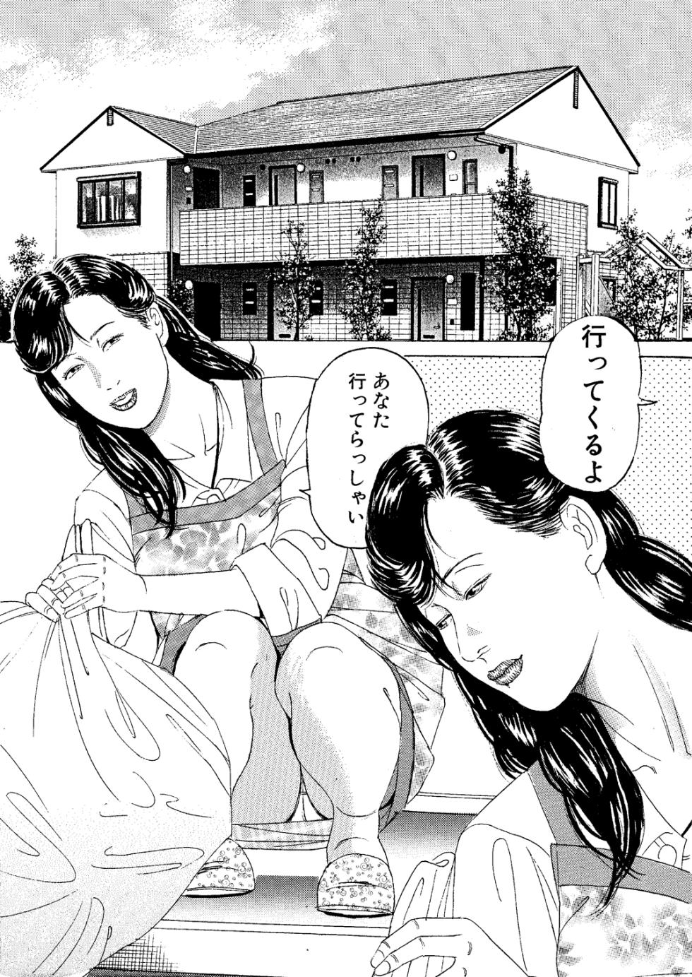 [Tsunoame Kazuya] Nizuma Midara Ryoujoku Choukyou [Digital] - Page 2