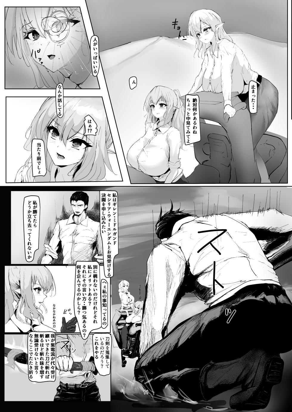 [Nurumayu] Jakuniku Kyoushoku [Digital] - Page 11
