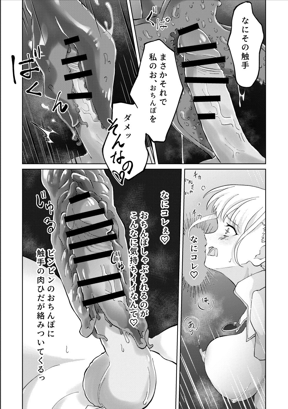 [Numenume Oukoku (Harusame)] Shokushu Otoshiana to On'na Madou-shi-chan - Page 13