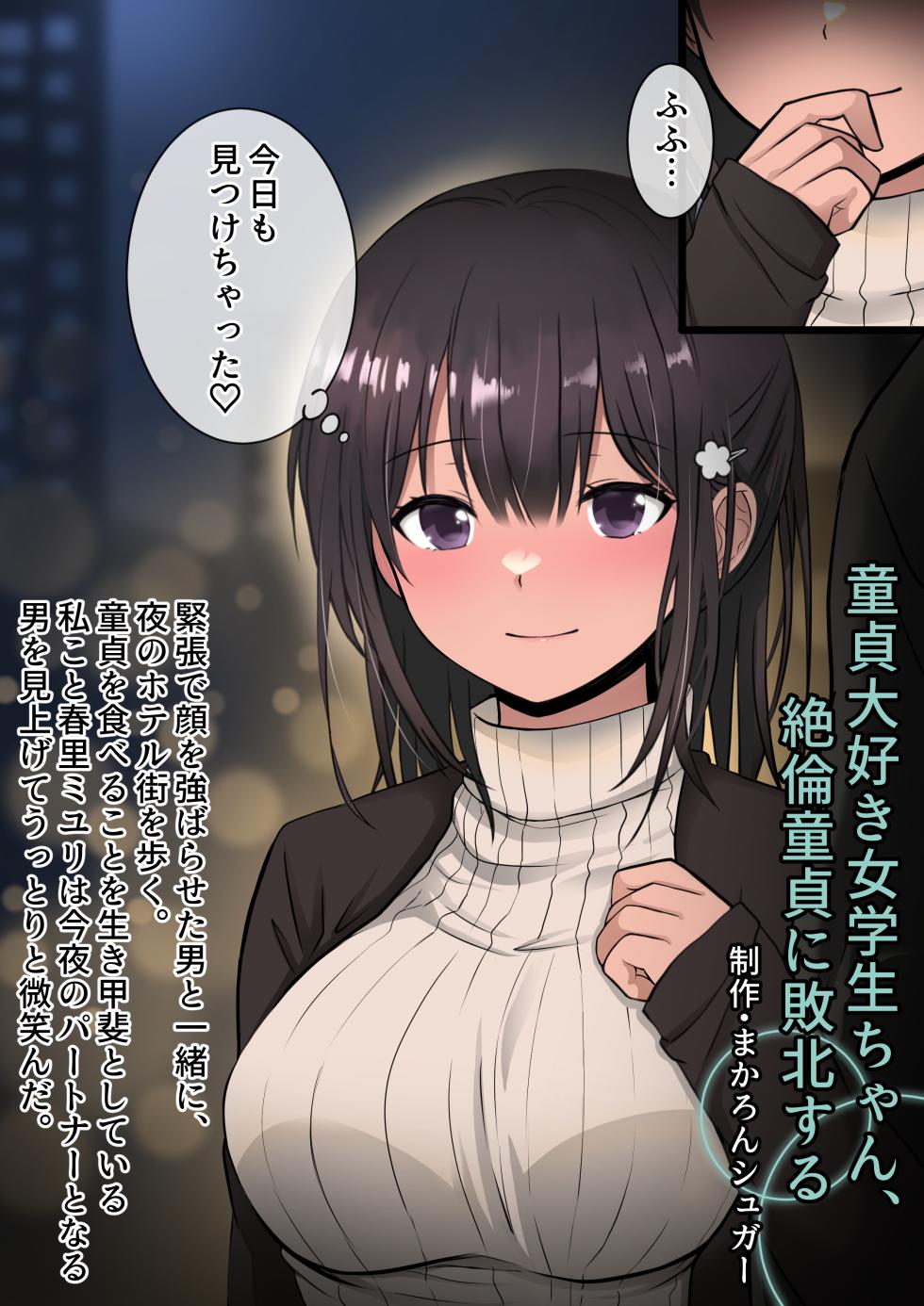 [Macaron Sugar] Doutei Daisuki Jogakusei-chan, Zetsurin Doutei ni Haiboku suru. - Page 2