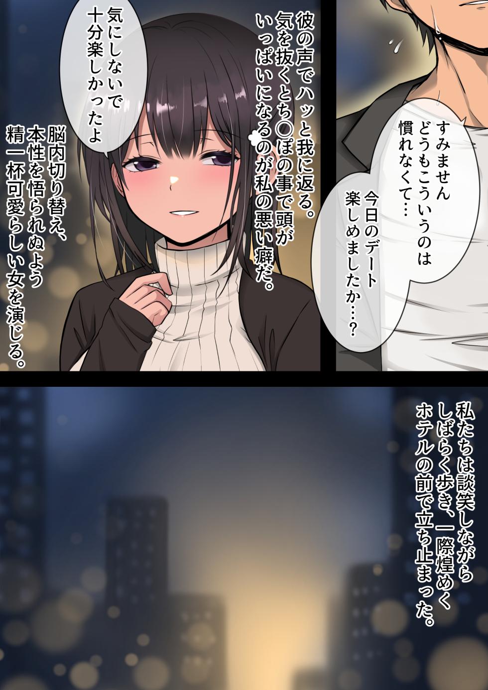 [Macaron Sugar] Doutei Daisuki Jogakusei-chan, Zetsurin Doutei ni Haiboku suru. - Page 5