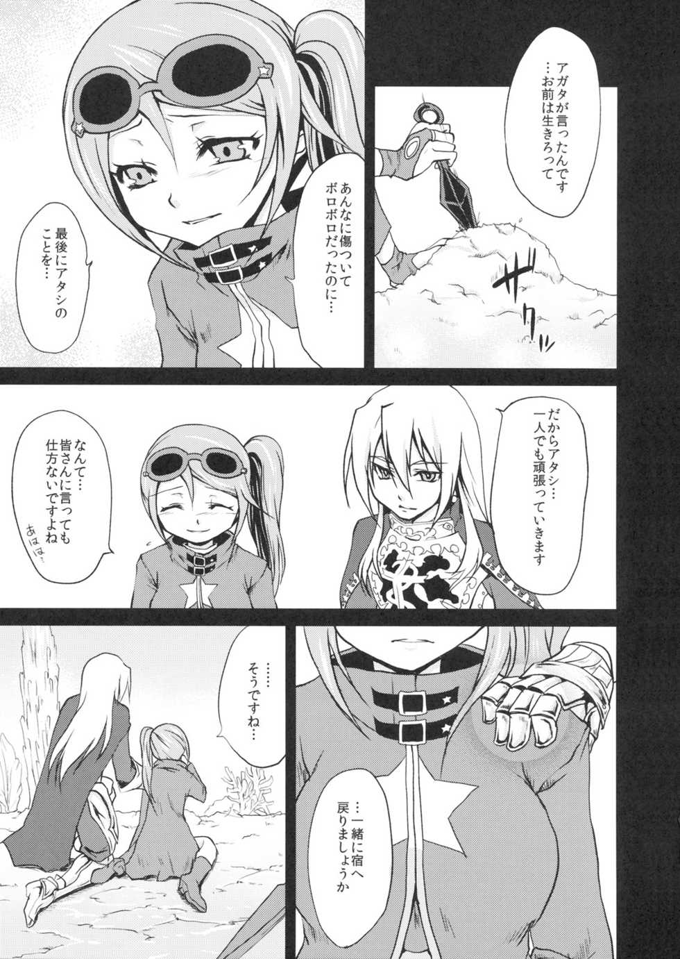 (SC49) [Kaze no Gotoku! (Fubuki Poni, Fujutsushi)] punishment (Etrian Odyssey) - Page 2