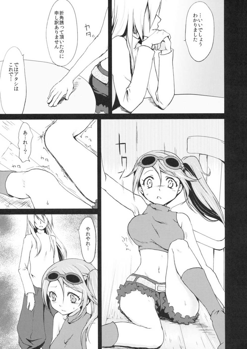 (SC49) [Kaze no Gotoku! (Fubuki Poni, Fujutsushi)] punishment (Etrian Odyssey) - Page 4