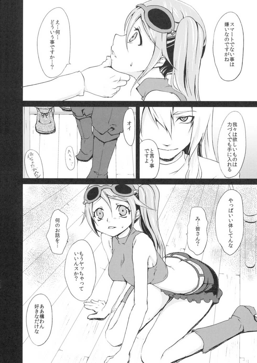 (SC49) [Kaze no Gotoku! (Fubuki Poni, Fujutsushi)] punishment (Etrian Odyssey) - Page 5