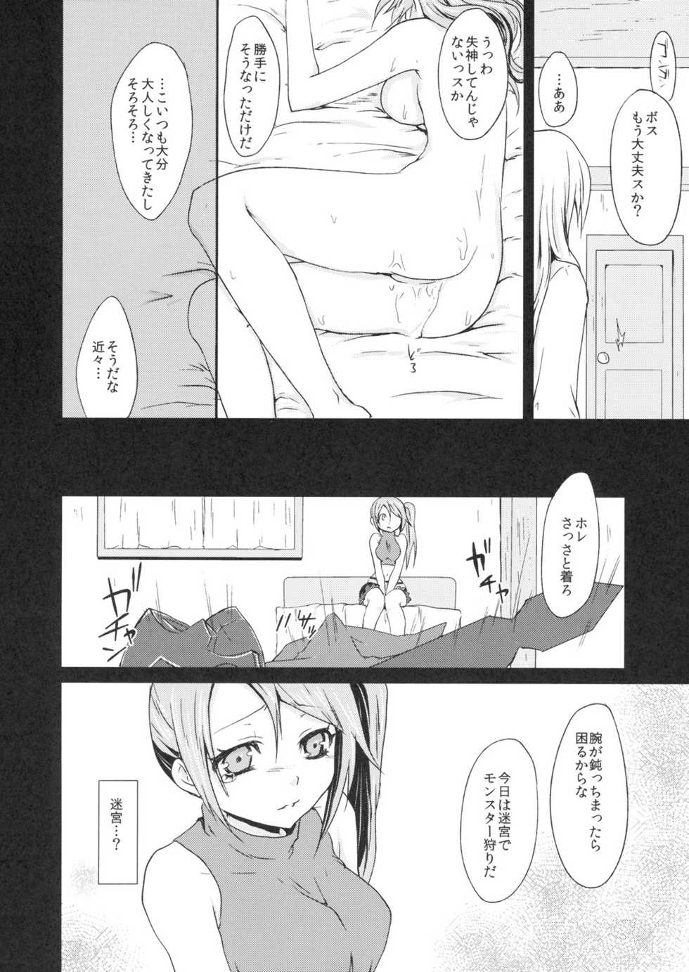 (SC49) [Kaze no Gotoku! (Fubuki Poni, Fujutsushi)] punishment (Etrian Odyssey) - Page 27