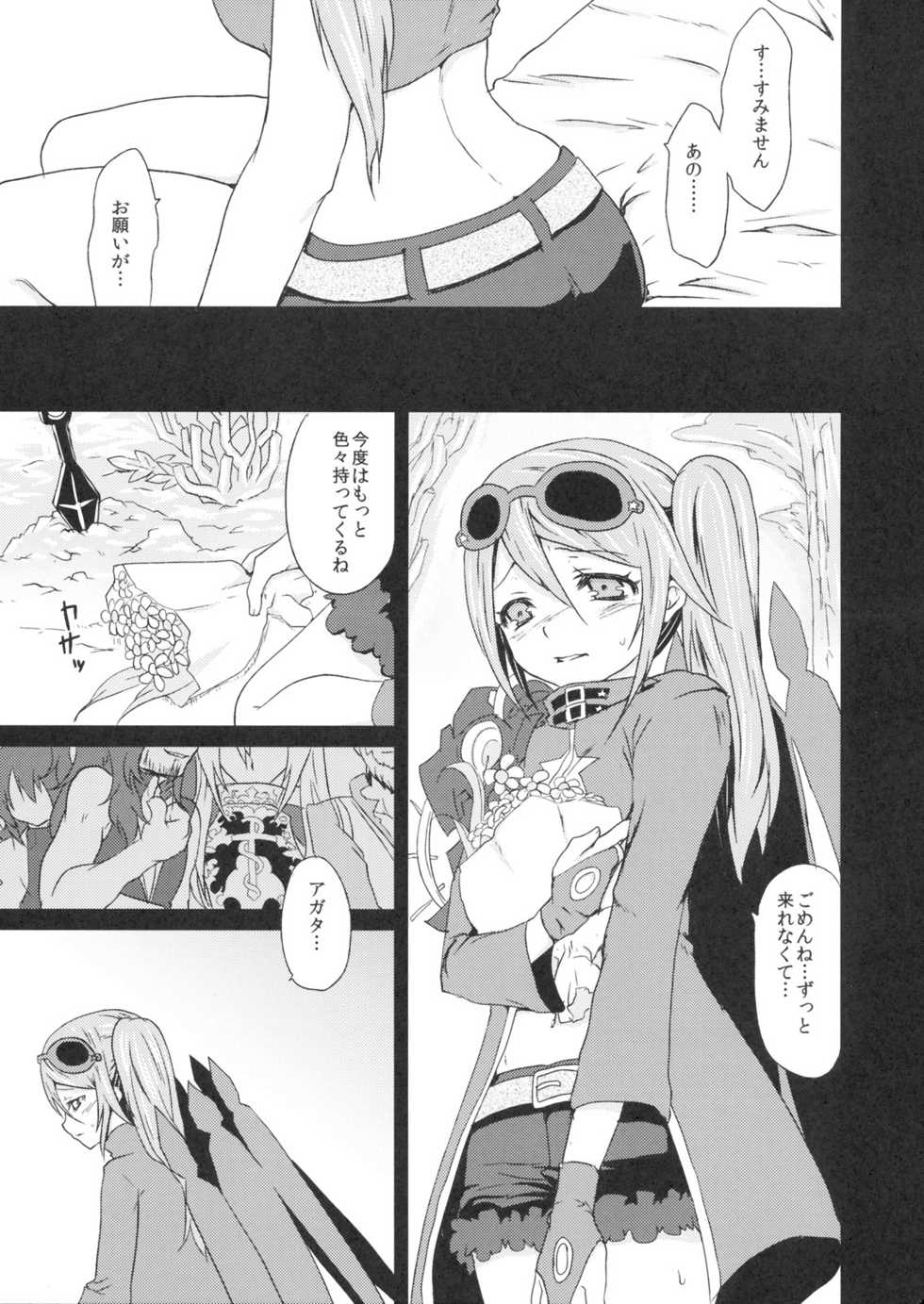 (SC49) [Kaze no Gotoku! (Fubuki Poni, Fujutsushi)] punishment (Etrian Odyssey) - Page 28