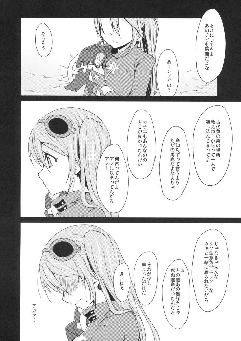 (SC49) [Kaze no Gotoku! (Fubuki Poni, Fujutsushi)] punishment (Etrian Odyssey) - Page 37