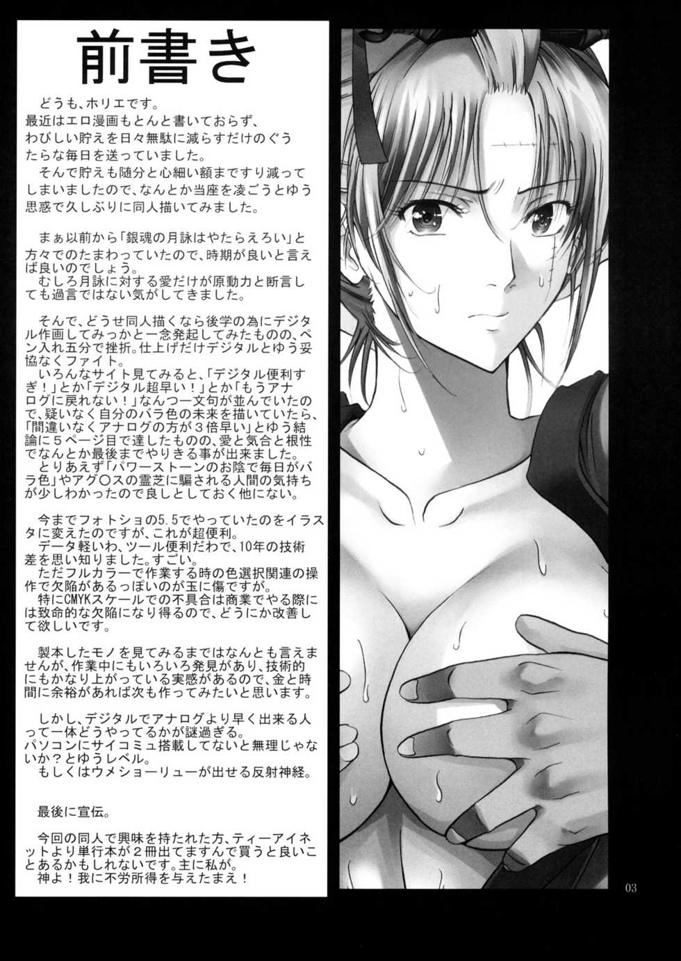 (SC49) [Katsuobushi (Horie)] Tsukuyo-san ga Iyarashii Koto o Sarete Shimau Hanashi -NTR Ryoujoku Hen- (Gintama) - Page 2