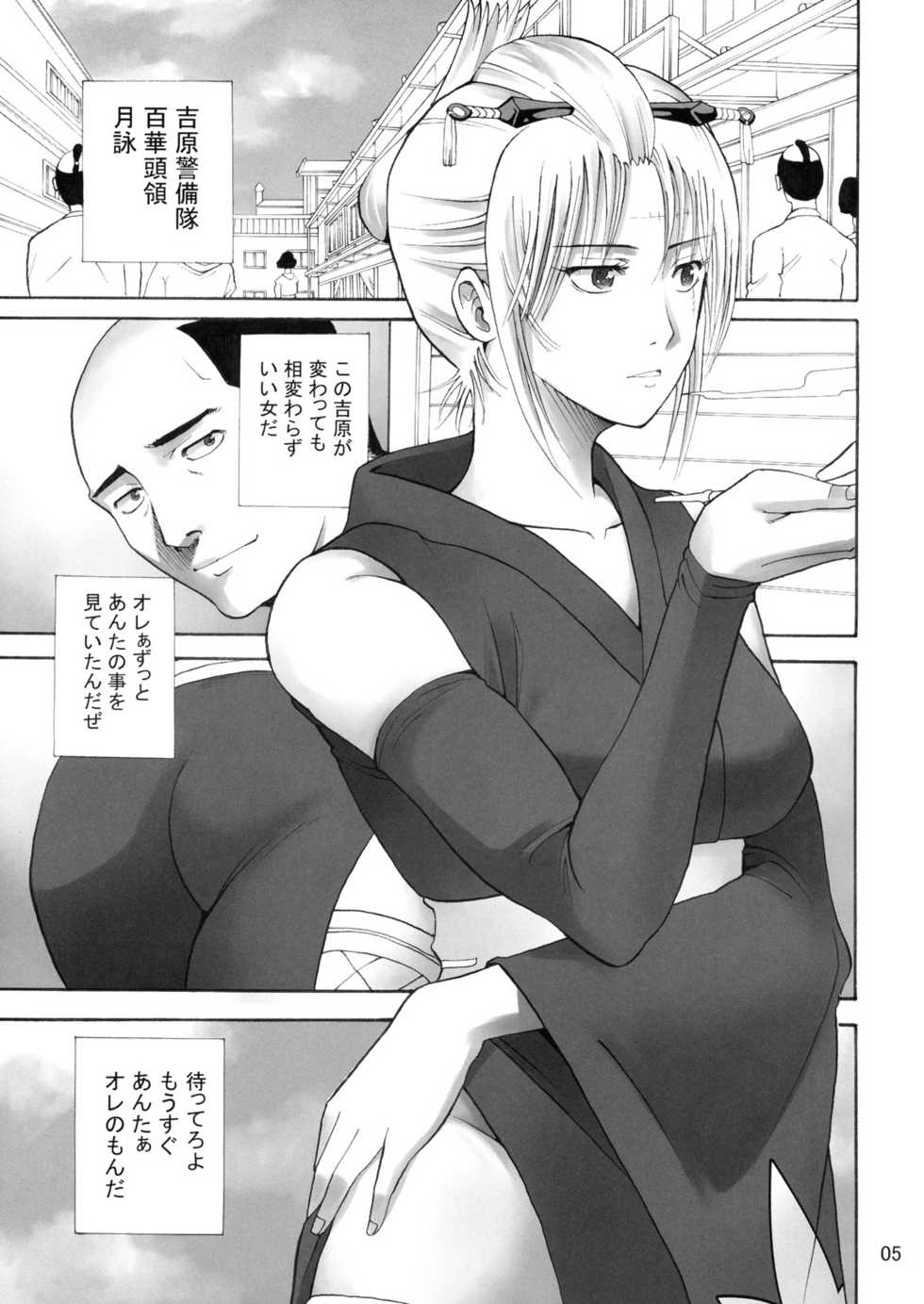 (SC49) [Katsuobushi (Horie)] Tsukuyo-san ga Iyarashii Koto o Sarete Shimau Hanashi -NTR Ryoujoku Hen- (Gintama) - Page 4