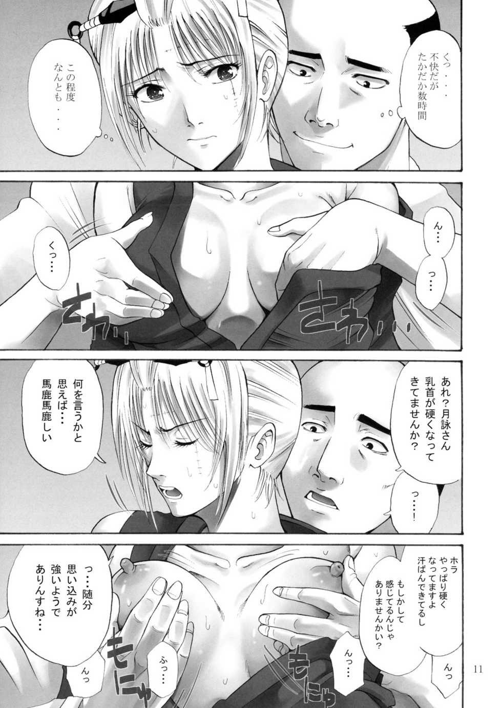 (SC49) [Katsuobushi (Horie)] Tsukuyo-san ga Iyarashii Koto o Sarete Shimau Hanashi -NTR Ryoujoku Hen- (Gintama) - Page 10