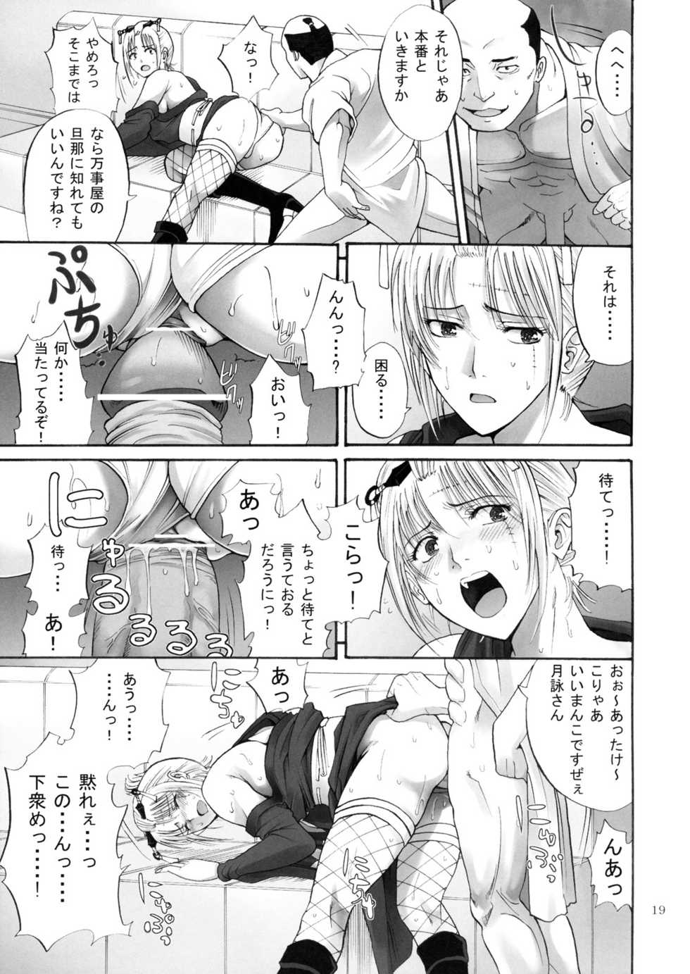 (SC49) [Katsuobushi (Horie)] Tsukuyo-san ga Iyarashii Koto o Sarete Shimau Hanashi -NTR Ryoujoku Hen- (Gintama) - Page 18