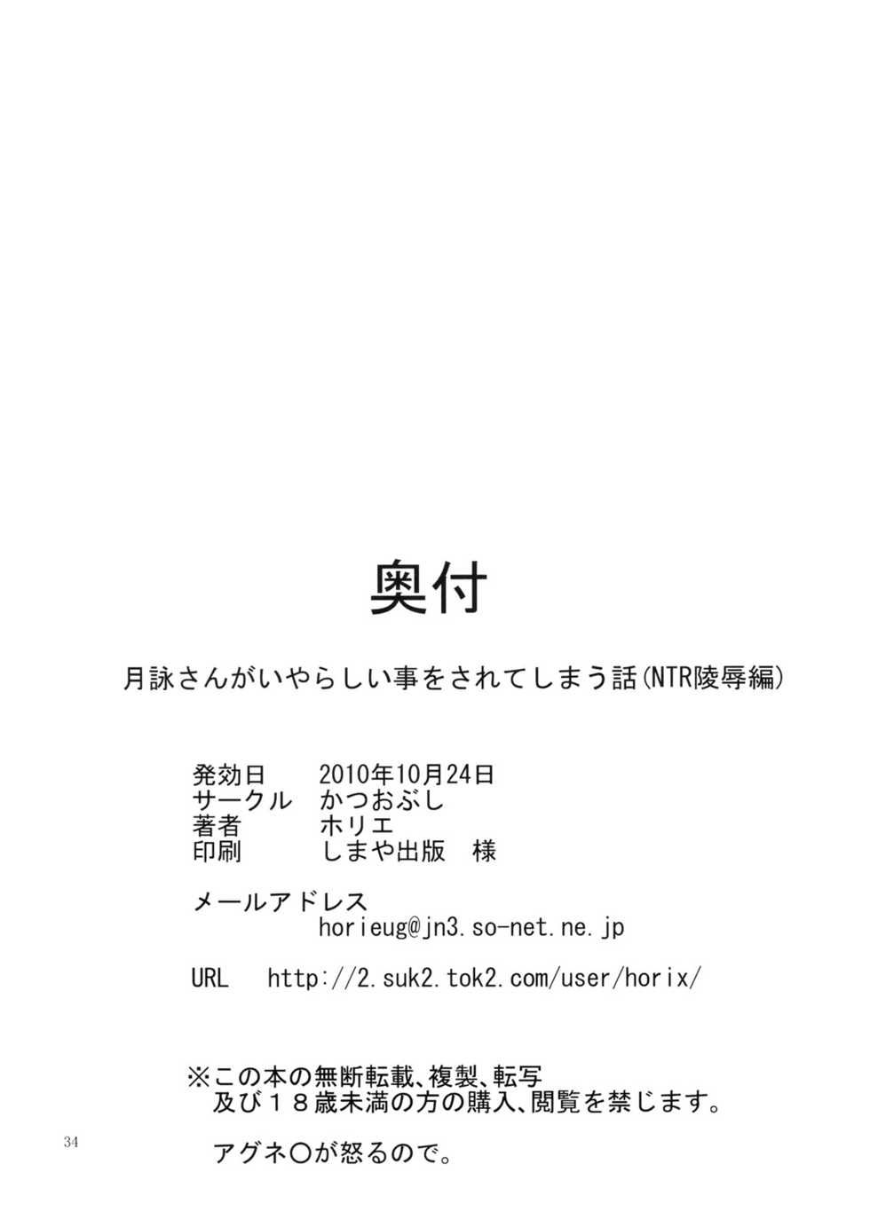 (SC49) [Katsuobushi (Horie)] Tsukuyo-san ga Iyarashii Koto o Sarete Shimau Hanashi -NTR Ryoujoku Hen- (Gintama) - Page 33