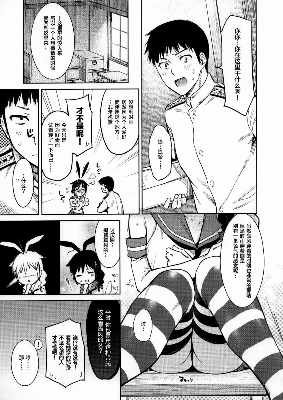 (C95) [Amakuchi Syoujo (Umakuchi Shouyu)] Shigure Change Dress (Kantai Collection -Kancolle-) [Chinese] [绅士仓库汉化] [Decensored] - Page 4