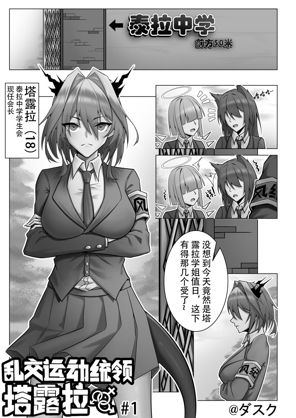 [KnightFault] 乱交运动统领塔露拉1 (Arknights) [Chinese] - Page 1