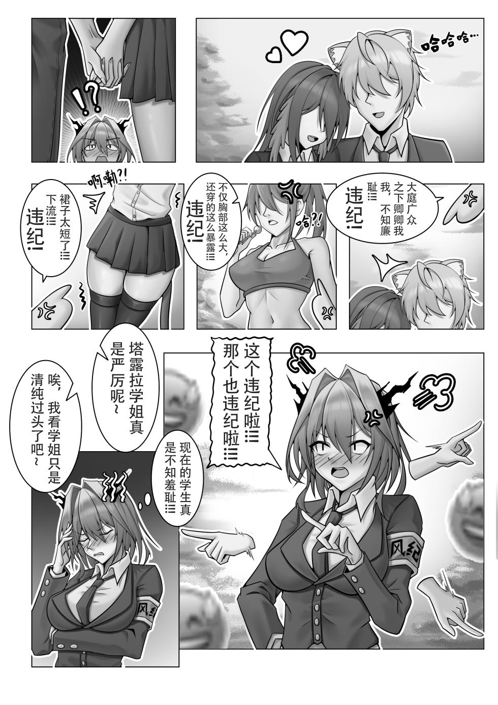 [KnightFault] 乱交运动统领塔露拉1 (Arknights) [Chinese] - Page 2