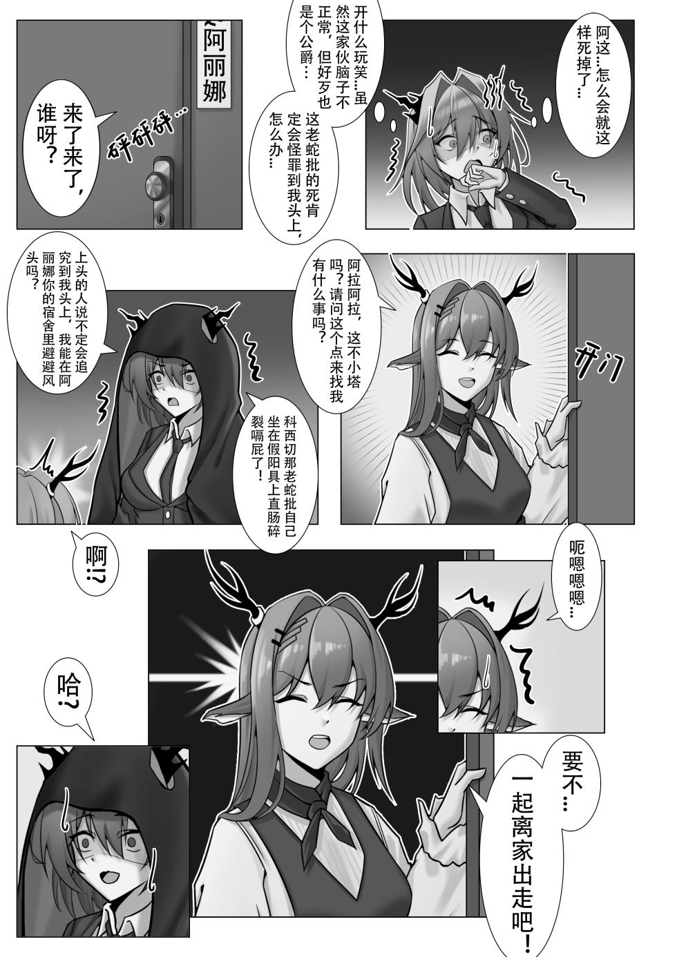 [KnightFault] 乱交运动统领塔露拉1 (Arknights) [Chinese] - Page 7