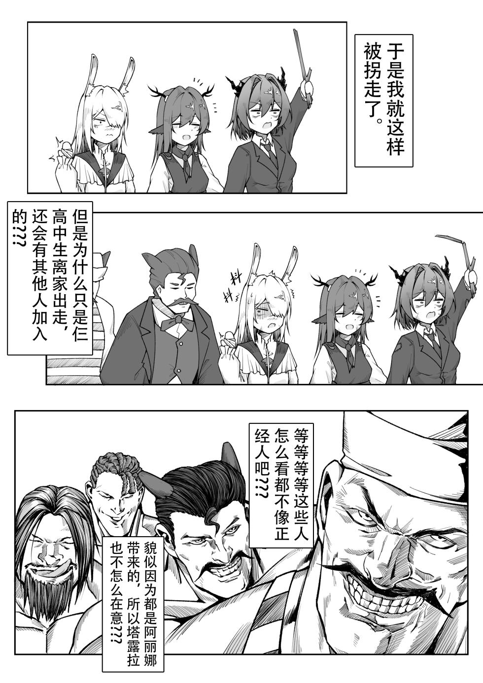 [KnightFault] 乱交运动统领塔露拉2 真我是谁 (Arknights) [Chinese] - Page 3