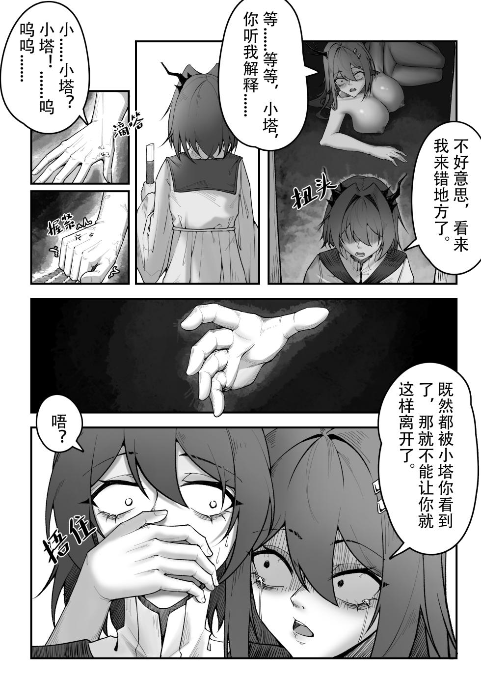 [KnightFault] 乱交运动统领塔露拉2 真我是谁 (Arknights) [Chinese] - Page 7