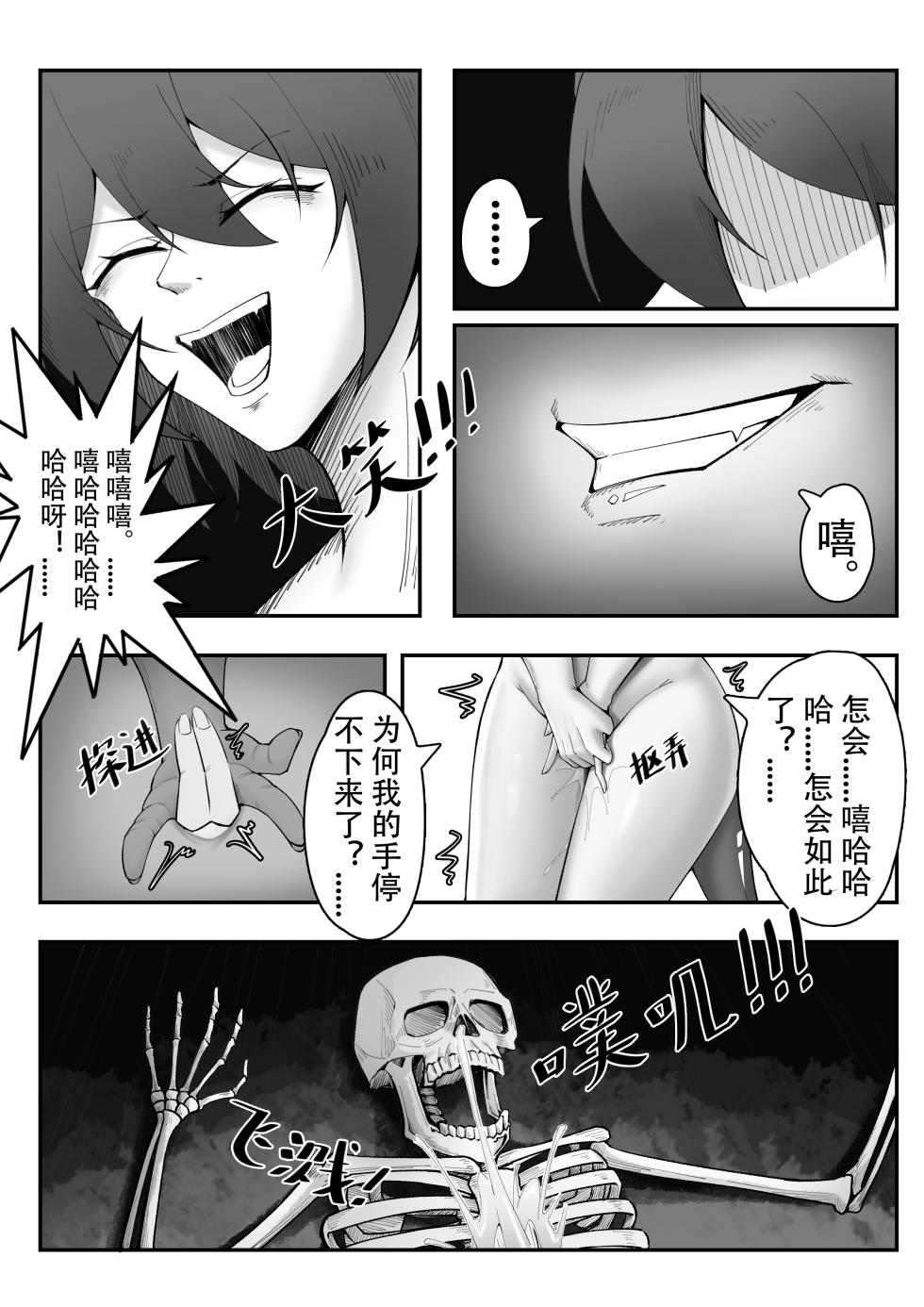 [KnightFault] 乱交运动统领塔露拉2 真我是谁 (Arknights) [Chinese] - Page 14