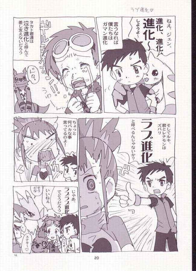 (C60) [Sanketsushuu, Turing Game (Sanzui)] My Lover In The Blur of The Ghosts (Digimon Tamers) - Page 18