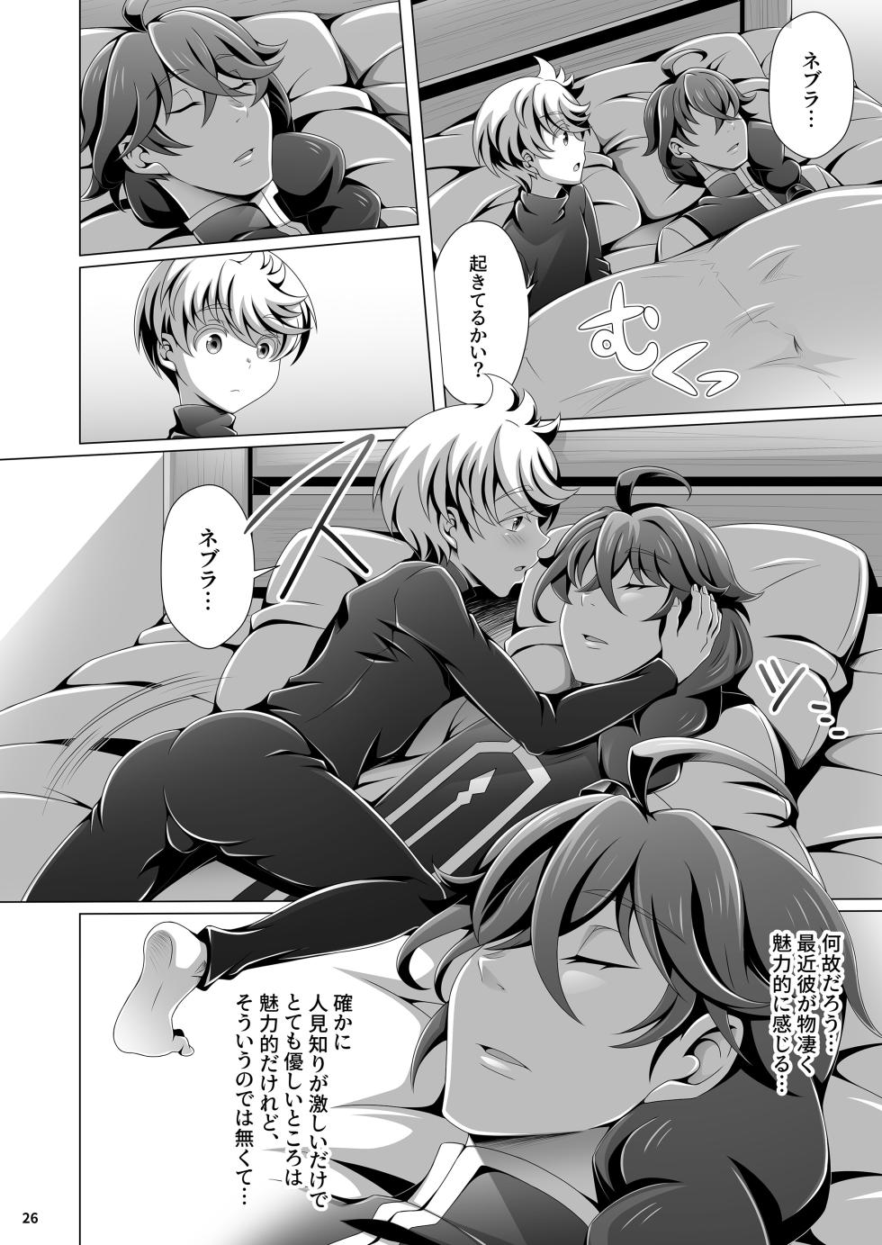 [Dynamic Kanoke (Dainakishin)] Otoko Chiyushi to Shounen Kishi no Sosei kara Hajimaru Kimyou na Kanke １・２全編公開i [Digital] - Page 26