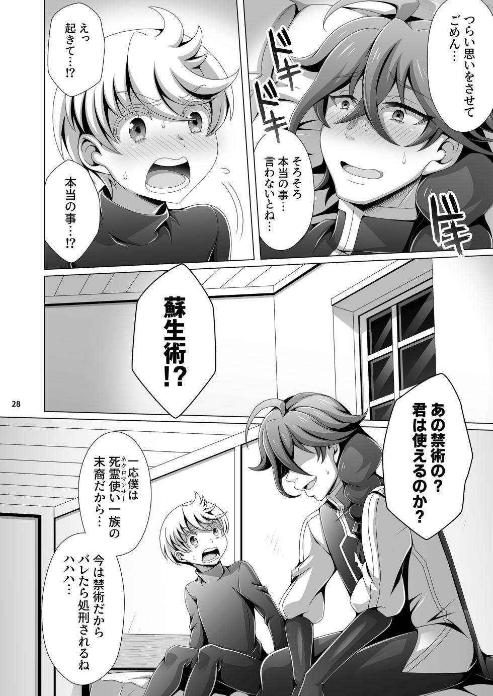 [Dynamic Kanoke (Dainakishin)] Otoko Chiyushi to Shounen Kishi no Sosei kara Hajimaru Kimyou na Kanke １・２全編公開i [Digital] - Page 28