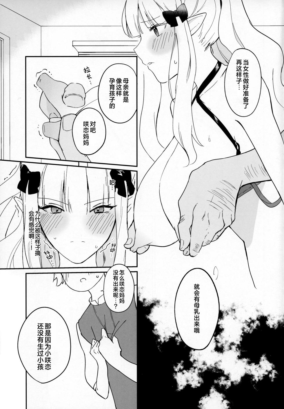 (C102) [Mirai no Tacosya-san (mu)] Kanroku Chinbo de Meromero Baku Iki Saijo-san (Princess Connect! Re:Dive)[Chinese] [角都九阳个人汉化] - Page 8