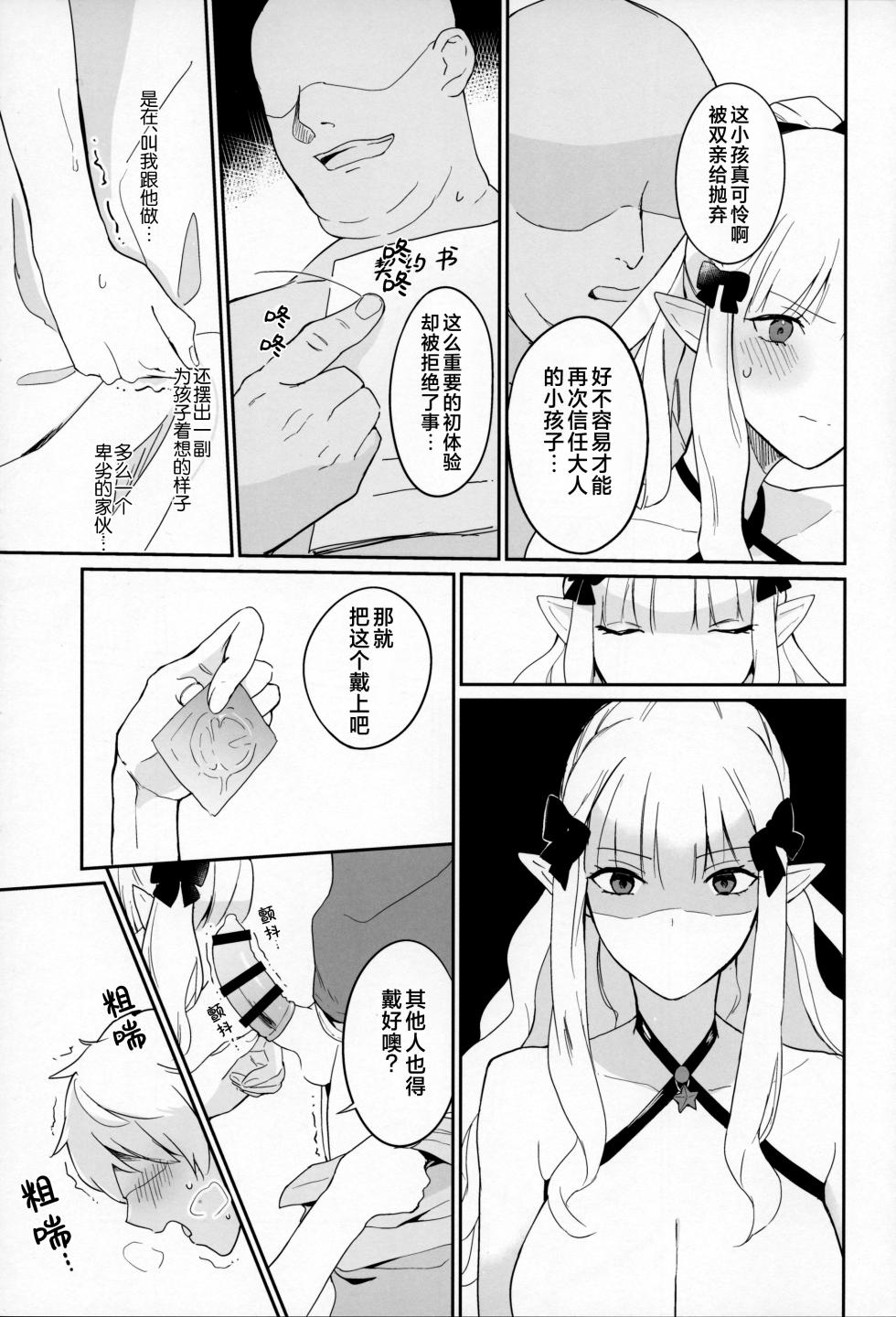 (C102) [Mirai no Tacosya-san (mu)] Kanroku Chinbo de Meromero Baku Iki Saijo-san (Princess Connect! Re:Dive)[Chinese] [角都九阳个人汉化] - Page 12