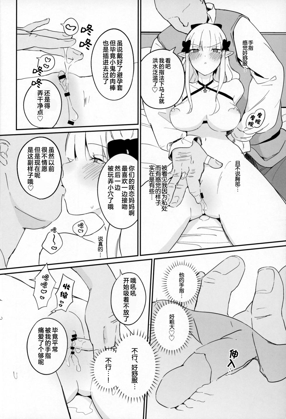 (C102) [Mirai no Tacosya-san (mu)] Kanroku Chinbo de Meromero Baku Iki Saijo-san (Princess Connect! Re:Dive)[Chinese] [角都九阳个人汉化] - Page 15