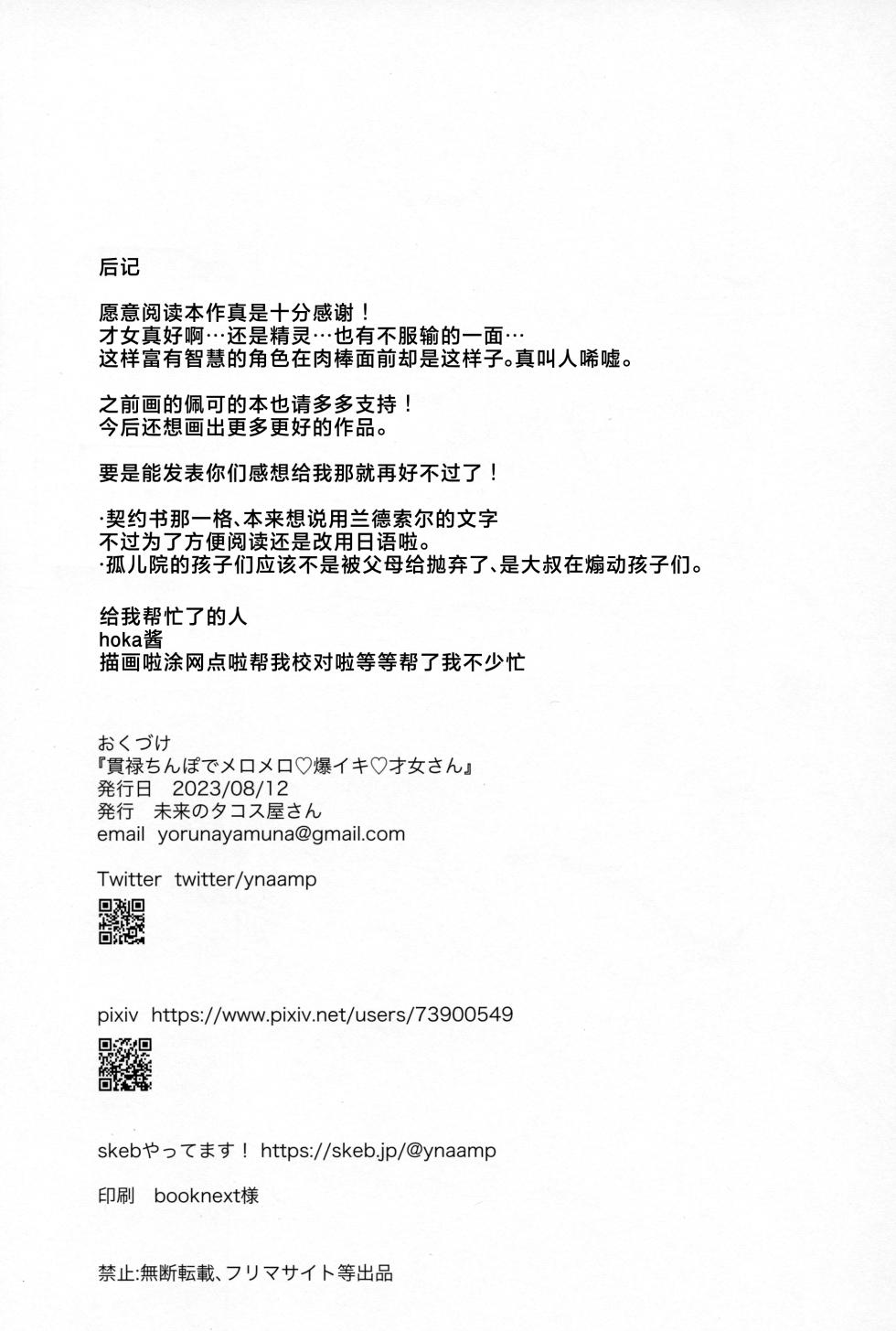 (C102) [Mirai no Tacosya-san (mu)] Kanroku Chinbo de Meromero Baku Iki Saijo-san (Princess Connect! Re:Dive)[Chinese] [角都九阳个人汉化] - Page 29