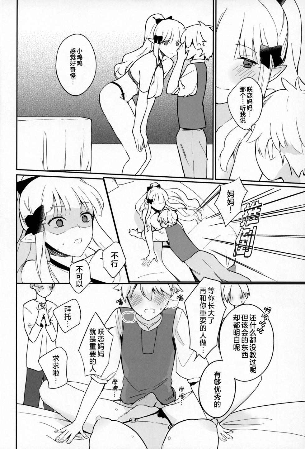 (C102) [Mirai no Tacosya-san (mu)] Kanroku Chinbo de Meromero Baku Iki Saijo-san | 被威猛肉棒干到神魂颠倒疯狂高潮的才女 (Princess Connect! Re:Dive) [Chinese] [角都九阳个人汉化] - Page 11