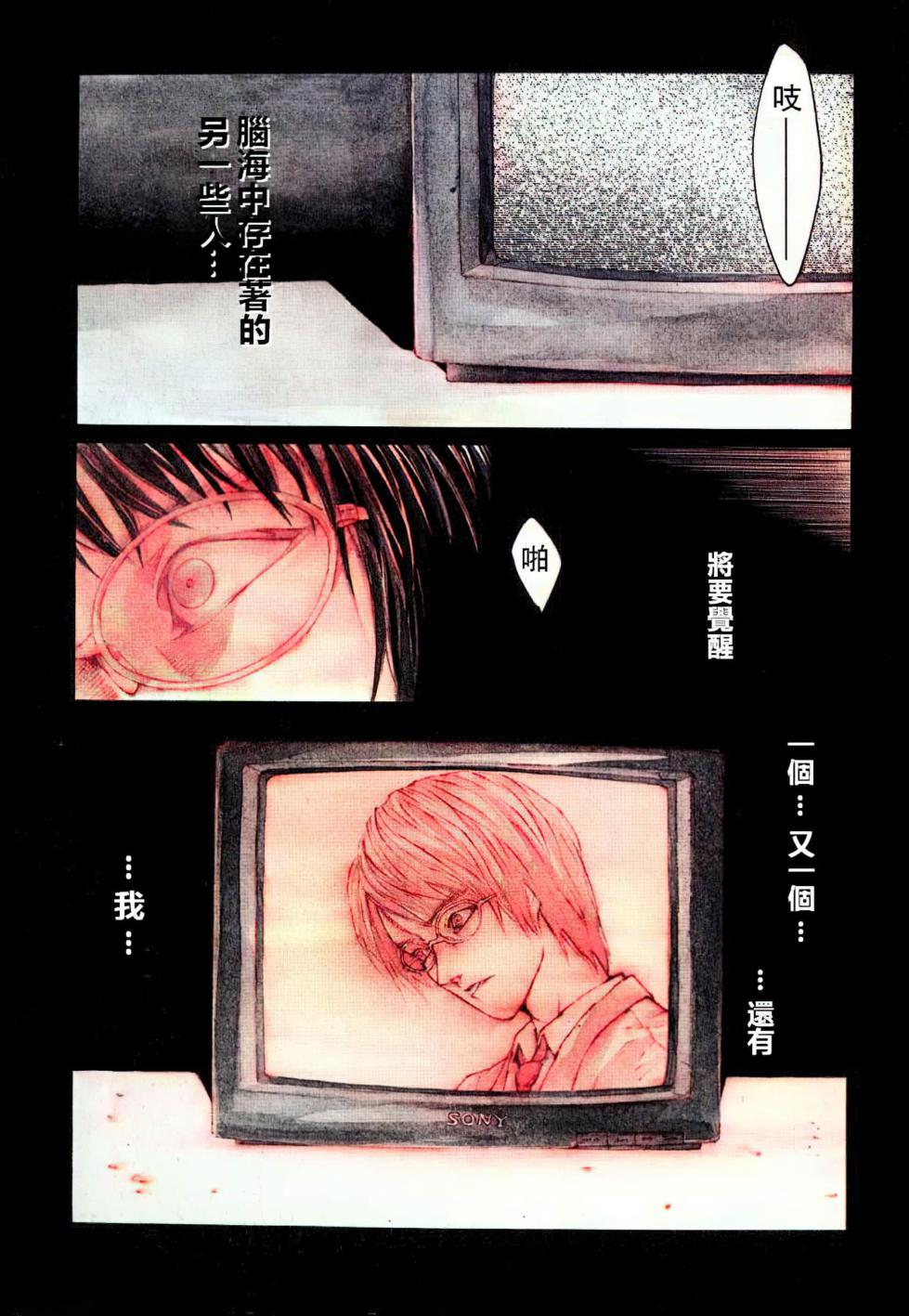 [Shou Tajima × Eiji Ootsuka]Multiple Personality Detective Psycho Vol.1 - Page 3