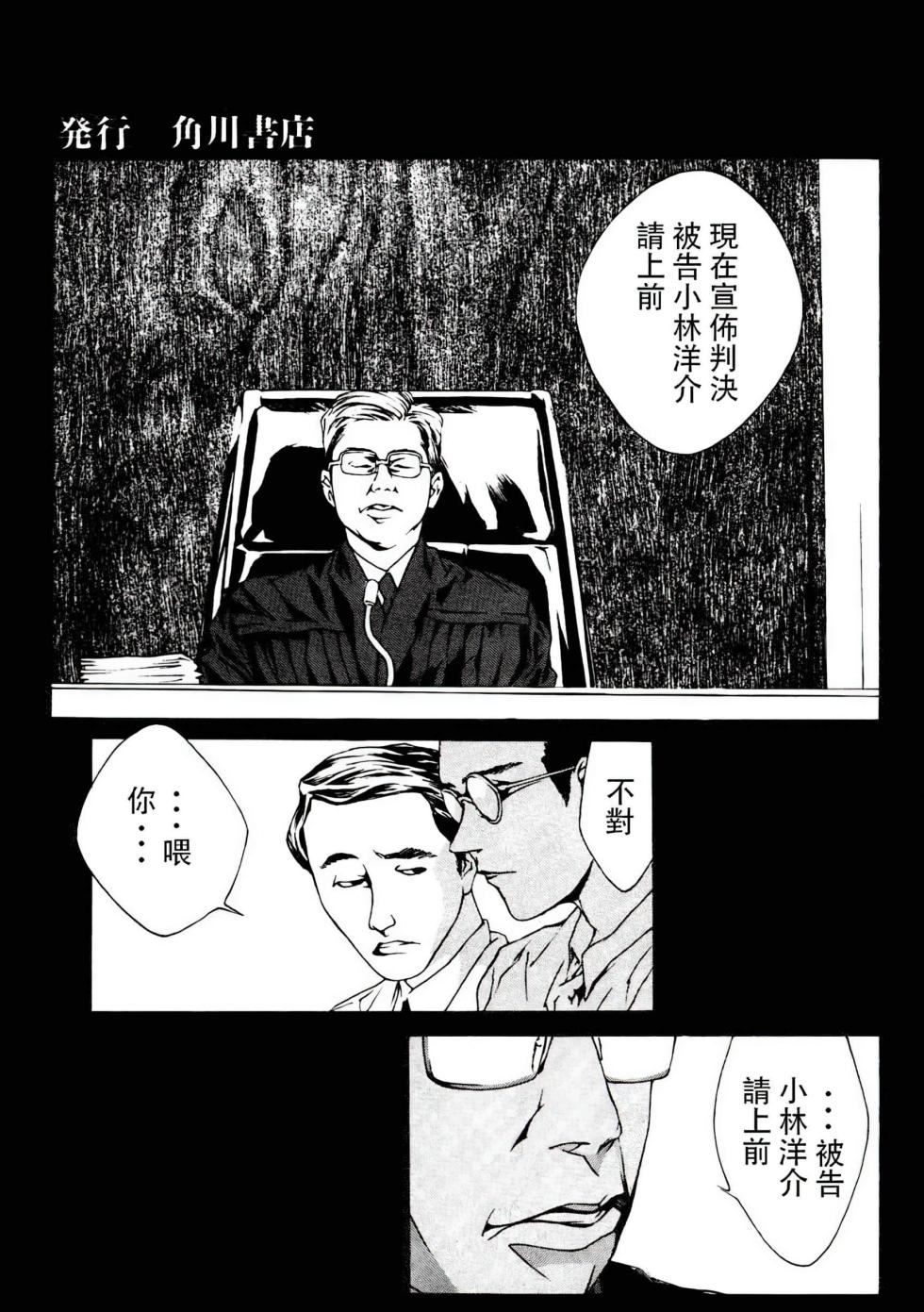 [Shou Tajima × Eiji Ootsuka]Multiple Personality Detective Psycho Vol.1 - Page 5