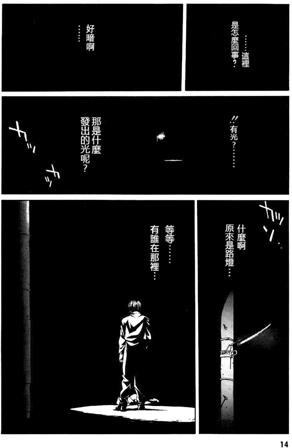 [Shou Tajima × Eiji Ootsuka]Multiple Personality Detective Psycho Vol.1 - Page 8