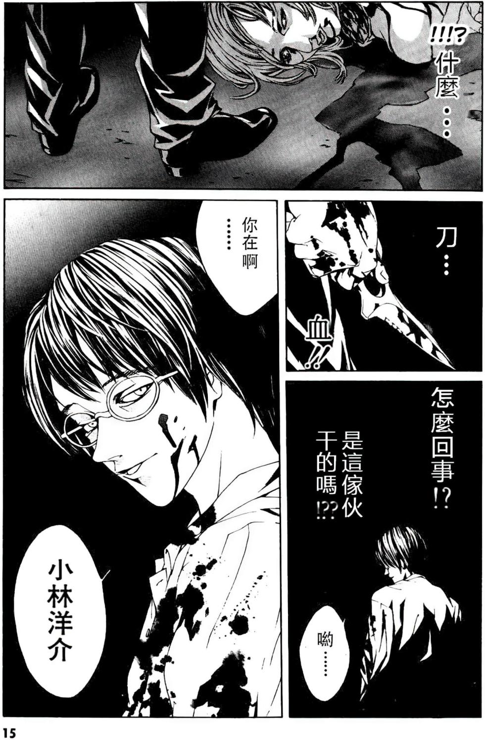 [Shou Tajima × Eiji Ootsuka]Multiple Personality Detective Psycho Vol.1 - Page 9