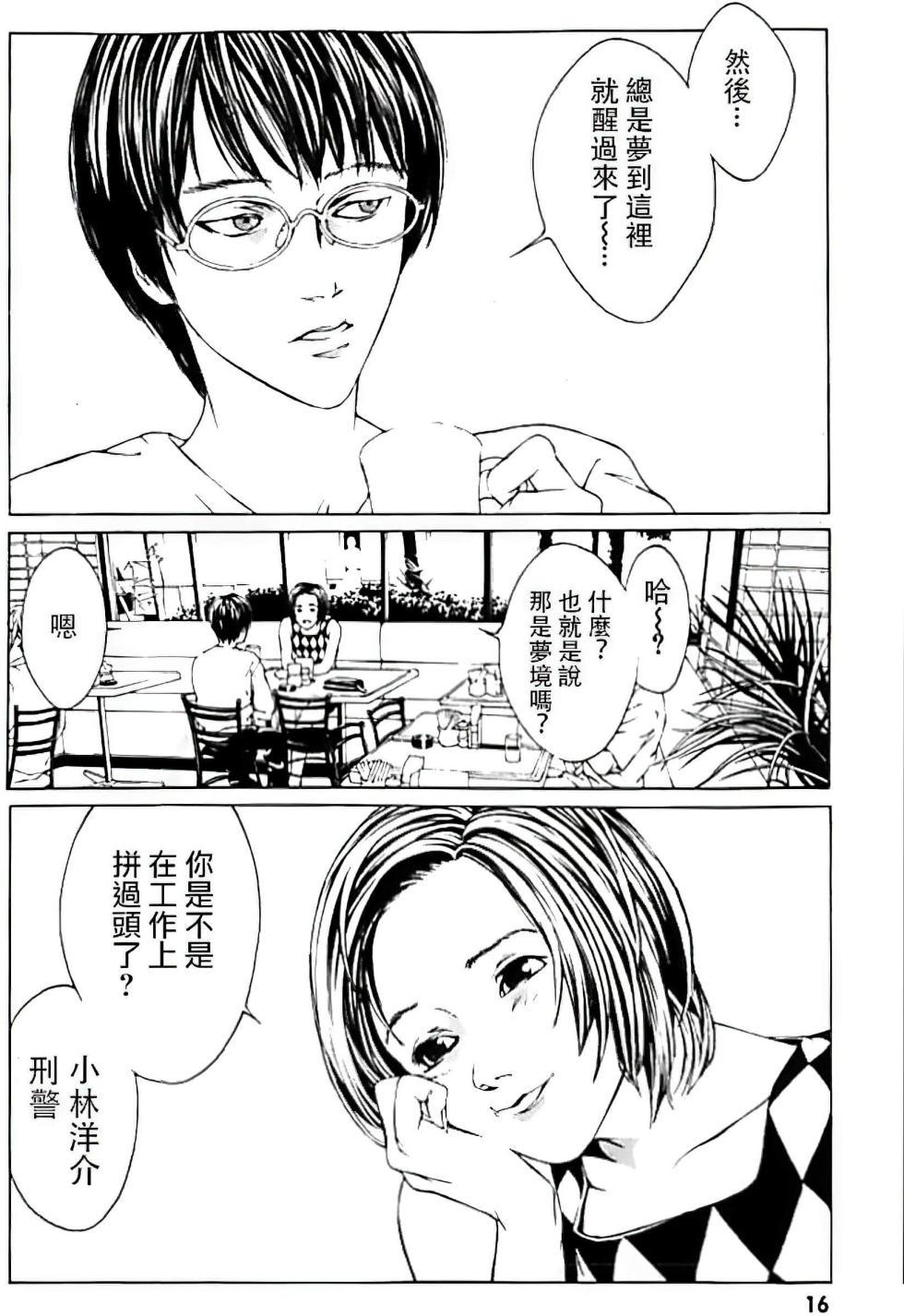 [Shou Tajima × Eiji Ootsuka]Multiple Personality Detective Psycho Vol.1 - Page 10