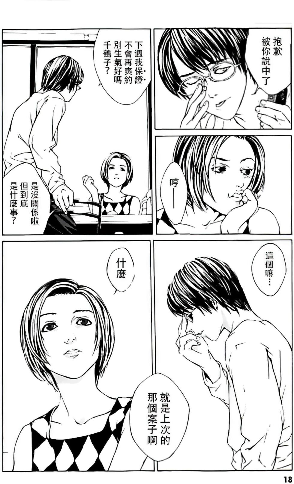 [Shou Tajima × Eiji Ootsuka]Multiple Personality Detective Psycho Vol.1 - Page 12