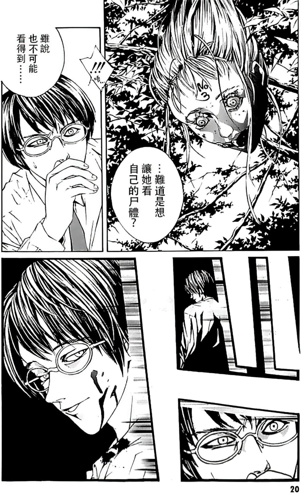 [Shou Tajima × Eiji Ootsuka]Multiple Personality Detective Psycho Vol.1 - Page 14