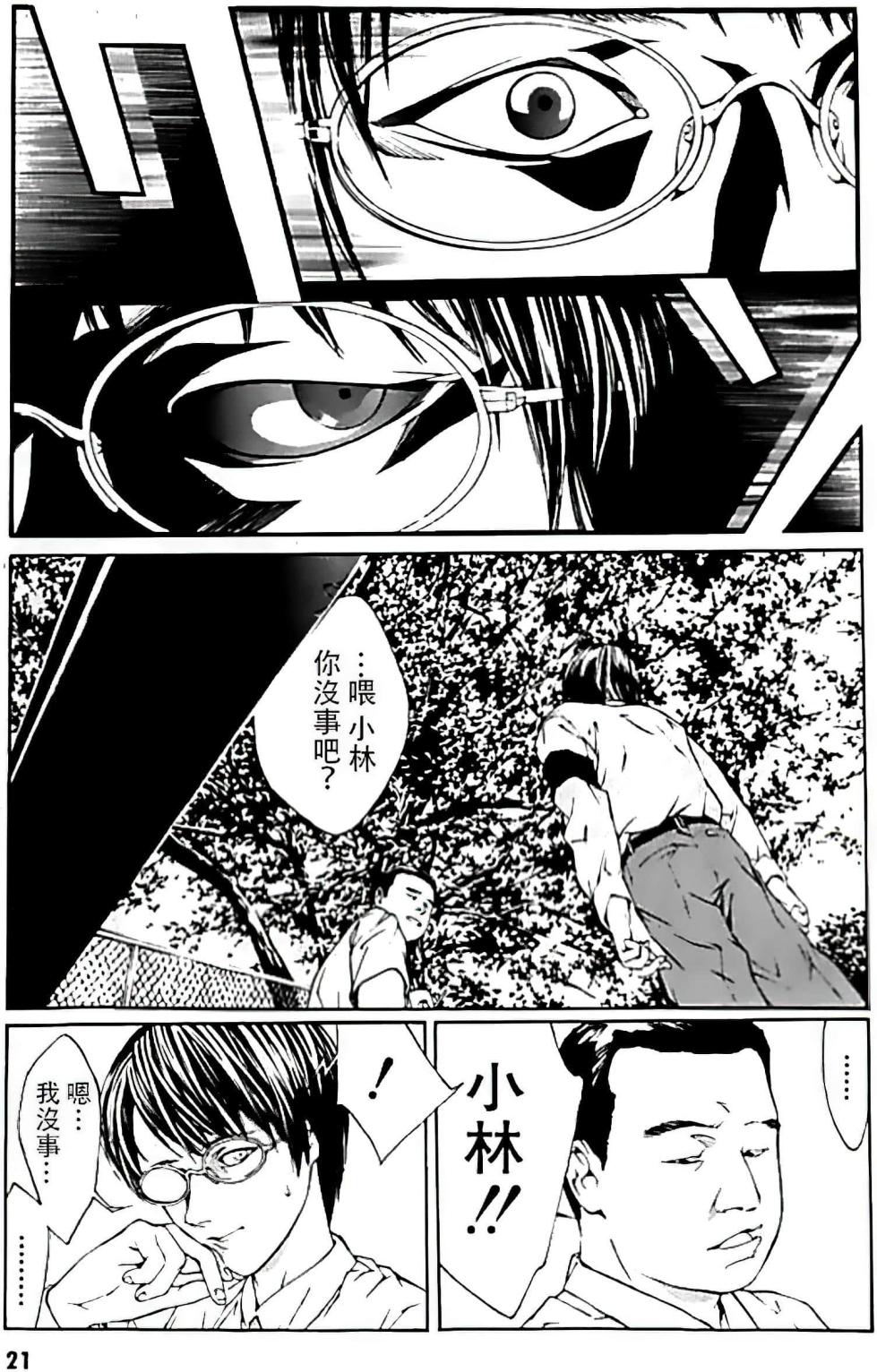 [Shou Tajima × Eiji Ootsuka]Multiple Personality Detective Psycho Vol.1 - Page 15