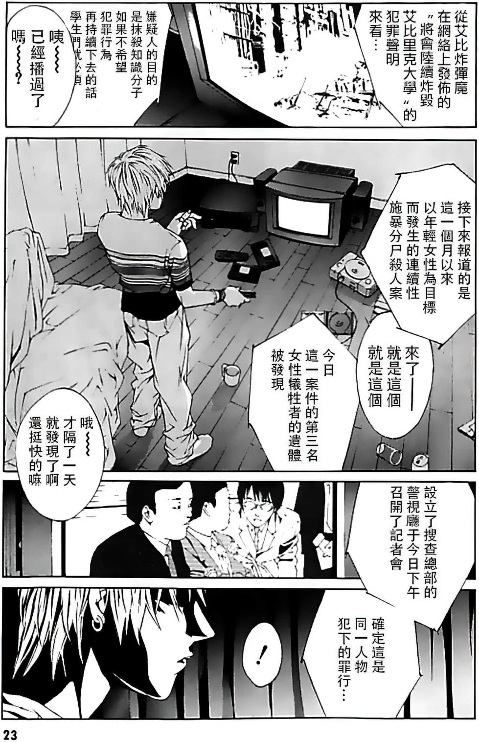 [Shou Tajima × Eiji Ootsuka]Multiple Personality Detective Psycho Vol.1 - Page 17